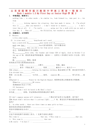 山东省淄博市淄川般阳中学高三英语一轮复习 Book 1 module 1.2 My First Day at Senior High学案2