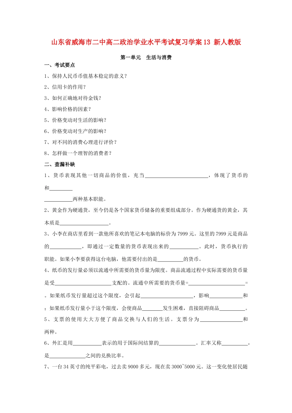 山东省威海市二中高二政治学业水平考试复习学案13 新人教版_第1页