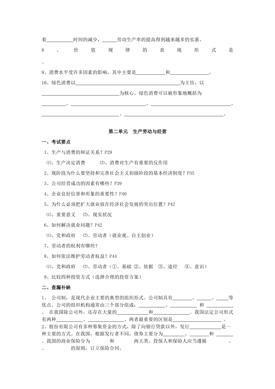 山东省威海市二中高二政治学业水平考试复习学案13 新人教版_第2页