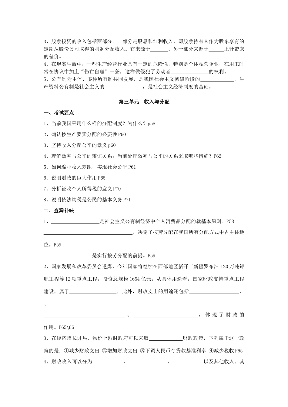山东省威海市二中高二政治学业水平考试复习学案13 新人教版_第3页
