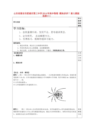 山东省泰安市肥城市第三中学2014年高中物理 模块讲评7 新人教版选修3-1