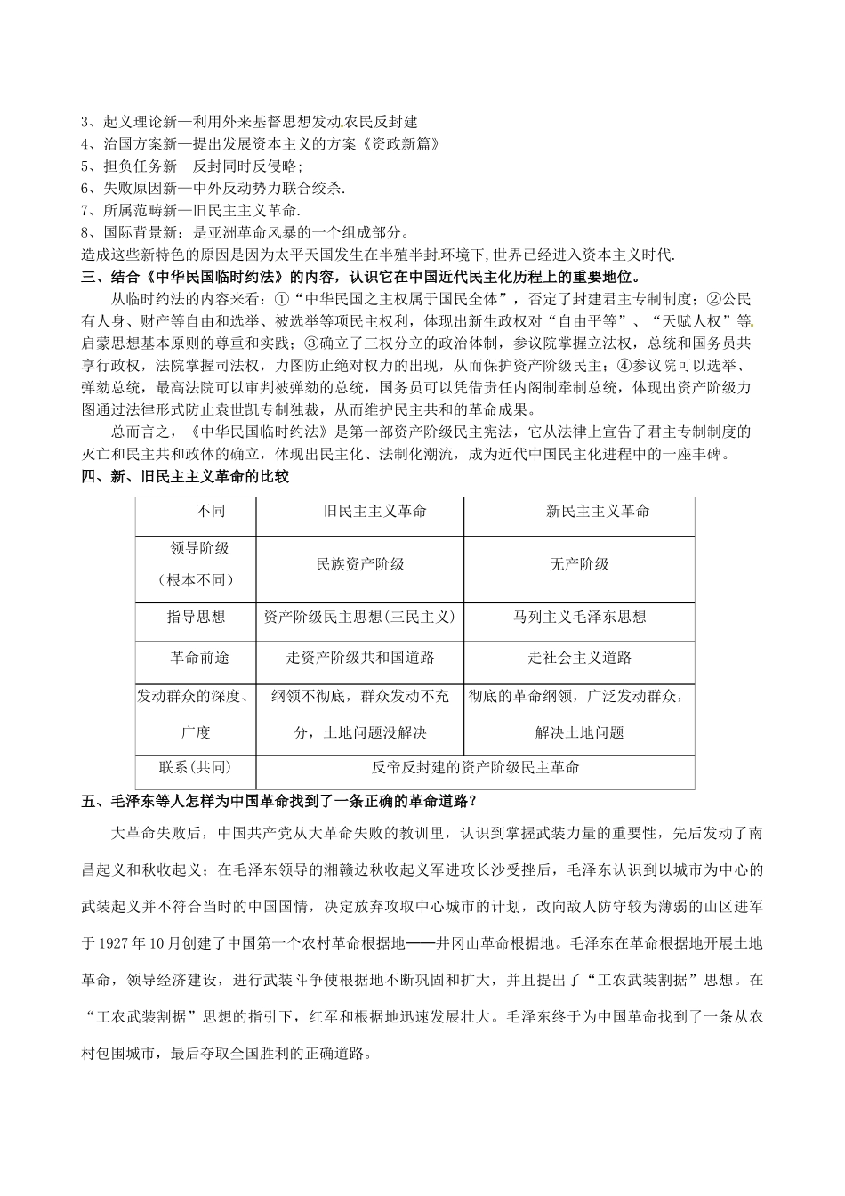 山东省梁山县第一中学2014届高三历史一轮复习 专题三 近代中国的民主革命导学案 人民版_第2页