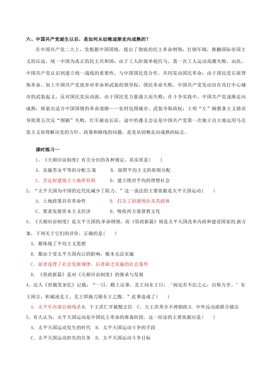 山东省梁山县第一中学2014届高三历史一轮复习 专题三 近代中国的民主革命导学案 人民版_第3页