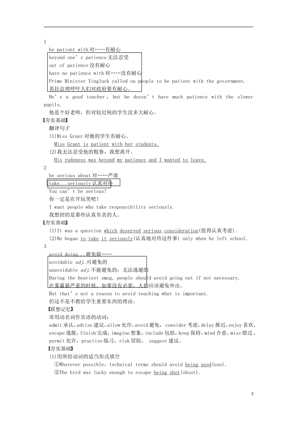 山东省淄博市淄川般阳中学高三英语一轮复习 Book 1 Module 2 A Job Worth Doing学案_第3页