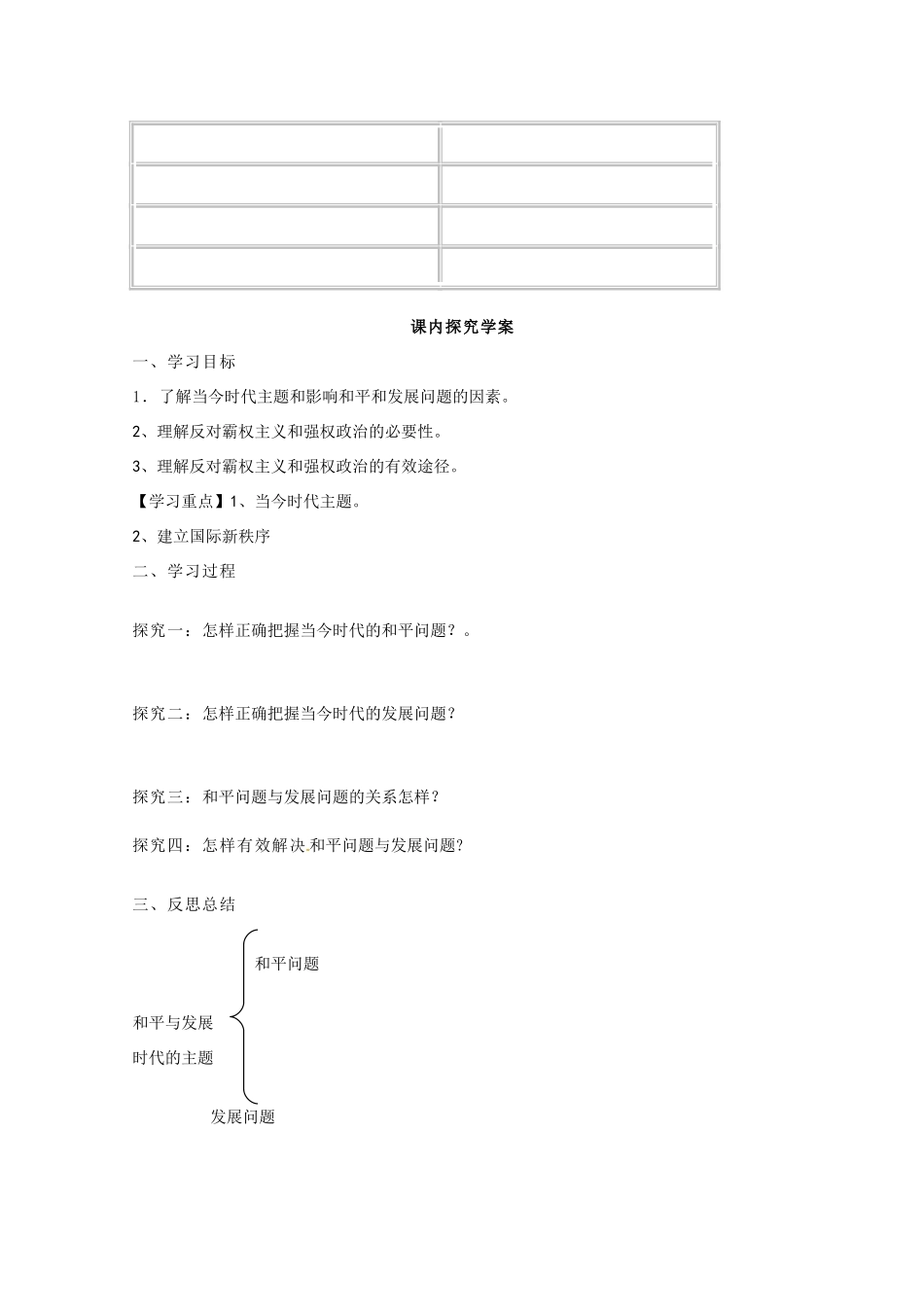 山东省临清市高中政治 9.1《和平与发展：时代的主题》精品学案精品学案 新人教版必修2_第2页