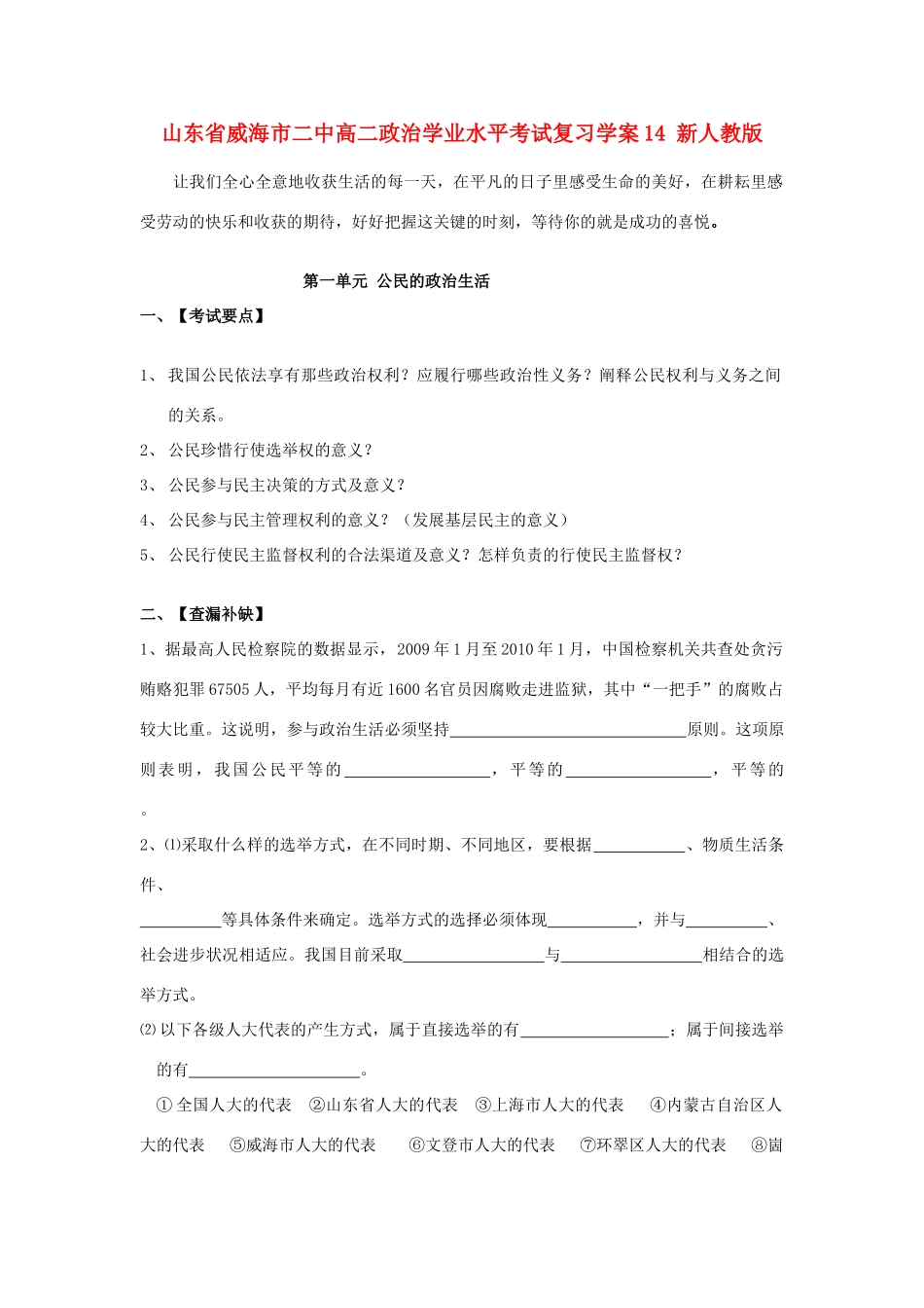 山东省威海市二中高二政治学业水平考试复习学案14 新人教版_第1页