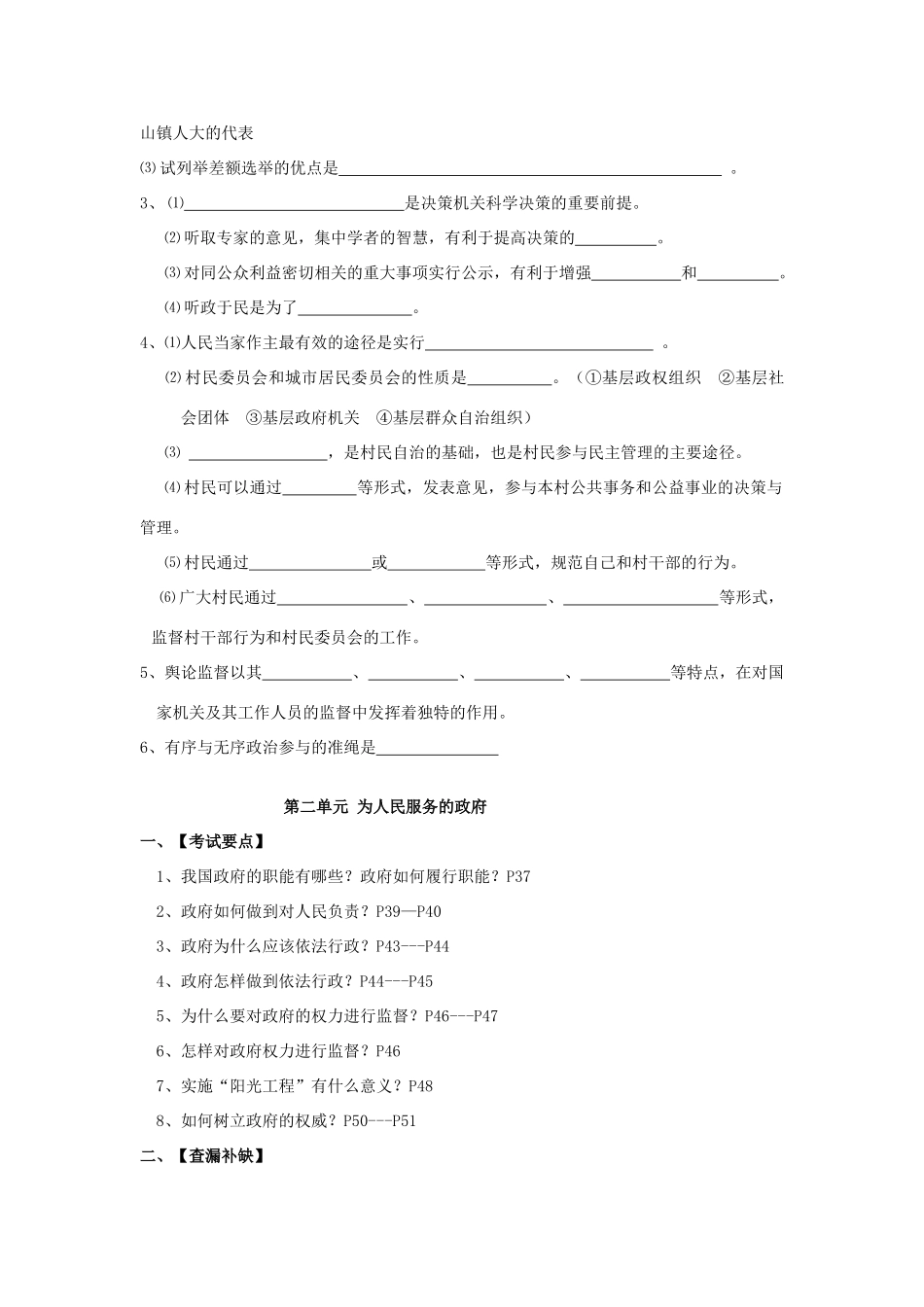 山东省威海市二中高二政治学业水平考试复习学案14 新人教版_第2页