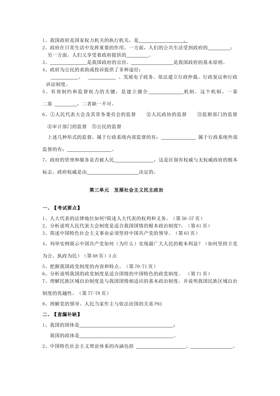 山东省威海市二中高二政治学业水平考试复习学案14 新人教版_第3页