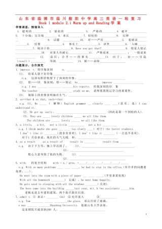 山东省淄博市淄川般阳中学高三英语一轮复习 Book 1 module 2.1 Warm up and Reading学案