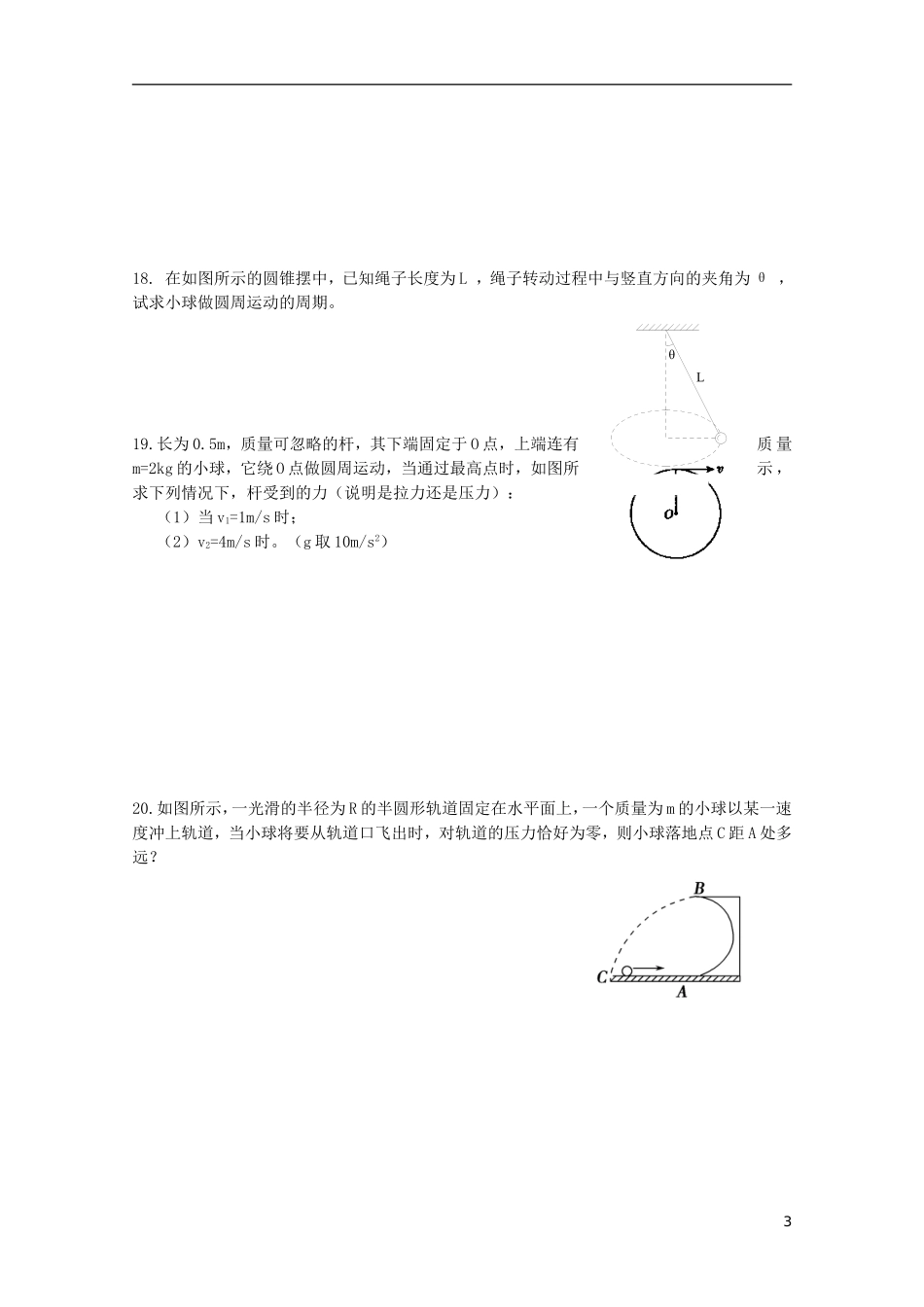 山东省泰安市肥城市第三中学2014年高中物理 曲线运动复习学案 新人教版必修2_第3页