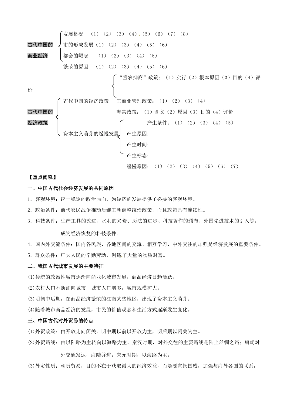 山东省梁山县第一中学2014届高三历史一轮复习 专题十 古代中国经济的基本结构与特点导学案 人民版_第2页