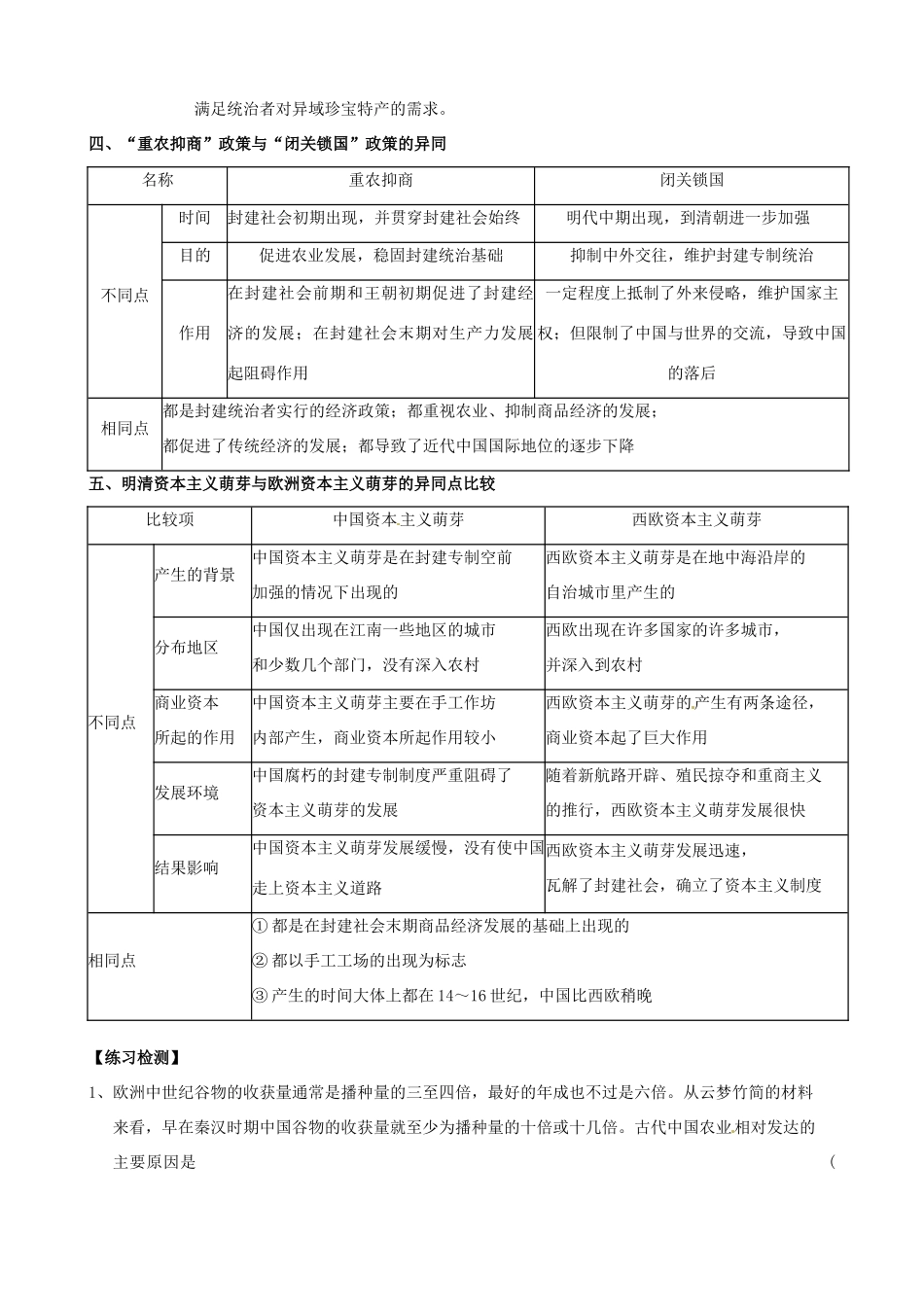 山东省梁山县第一中学2014届高三历史一轮复习 专题十 古代中国经济的基本结构与特点导学案 人民版_第3页