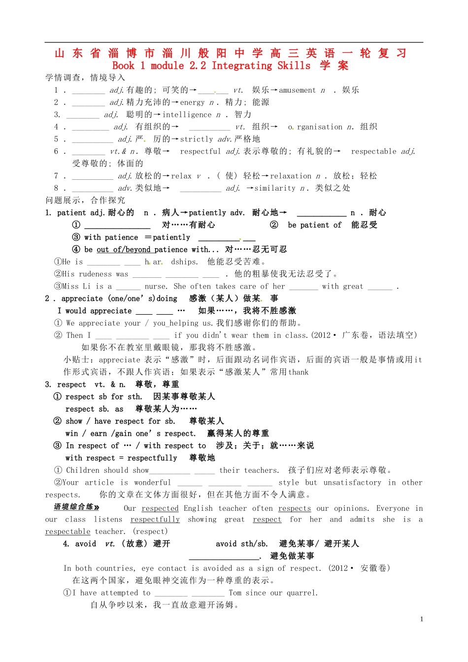 山东省淄博市淄川般阳中学高三英语一轮复习 Book 1 module 2.2 Integrating Skills学案_第1页