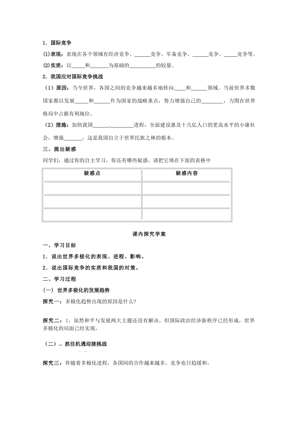 山东省临清市高中政治 9.2《世界多极化：在曲折中发展》精品学案精品学案 新人教版必修2_第2页