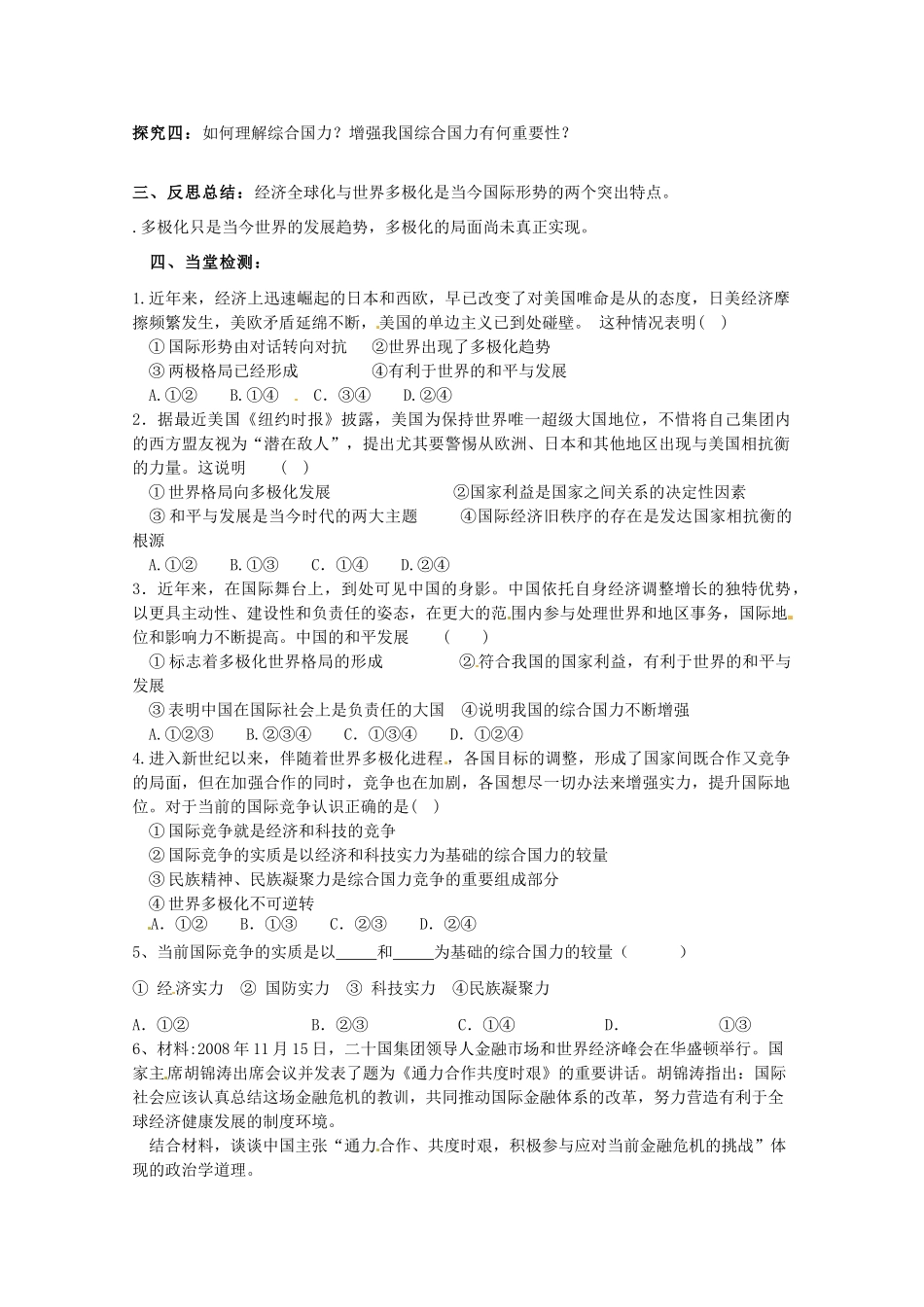 山东省临清市高中政治 9.2《世界多极化：在曲折中发展》精品学案精品学案 新人教版必修2_第3页