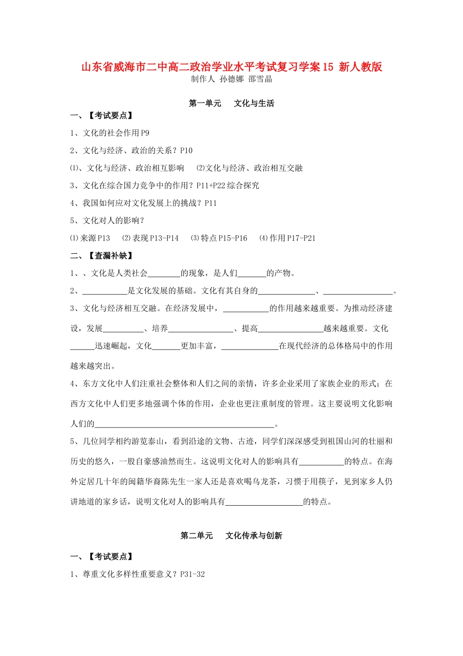 山东省威海市二中高二政治学业水平考试复习学案15 新人教版_第1页