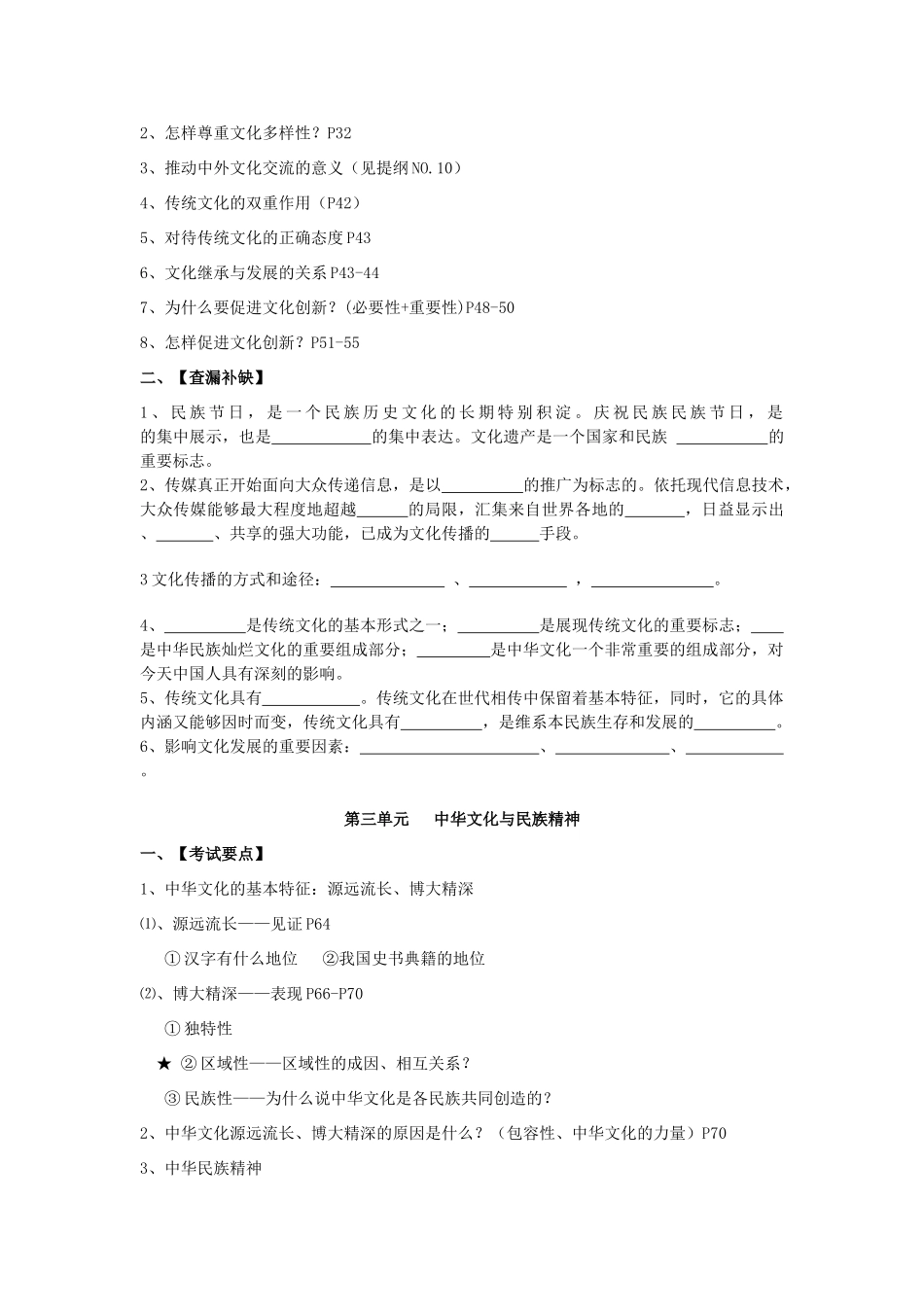 山东省威海市二中高二政治学业水平考试复习学案15 新人教版_第2页