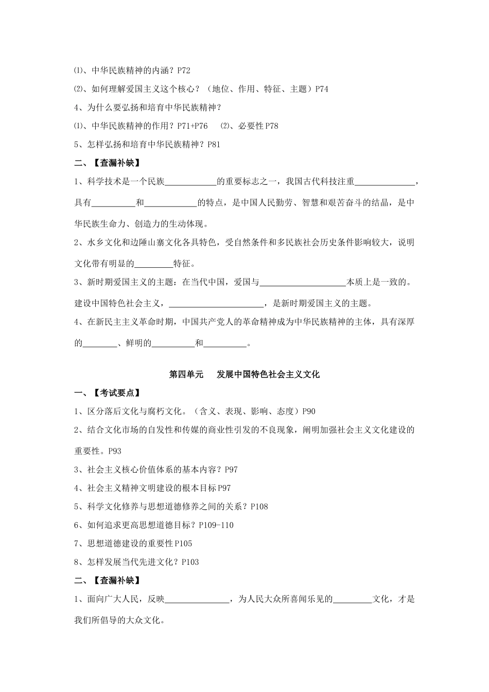 山东省威海市二中高二政治学业水平考试复习学案15 新人教版_第3页