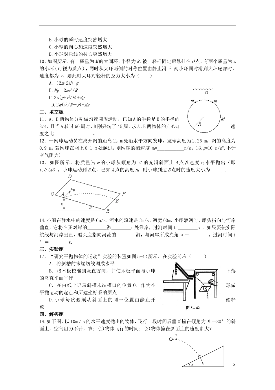 山东省泰安市肥城市第三中学2014年高中物理 曲线运动复习学案1 新人教版必修2_第2页