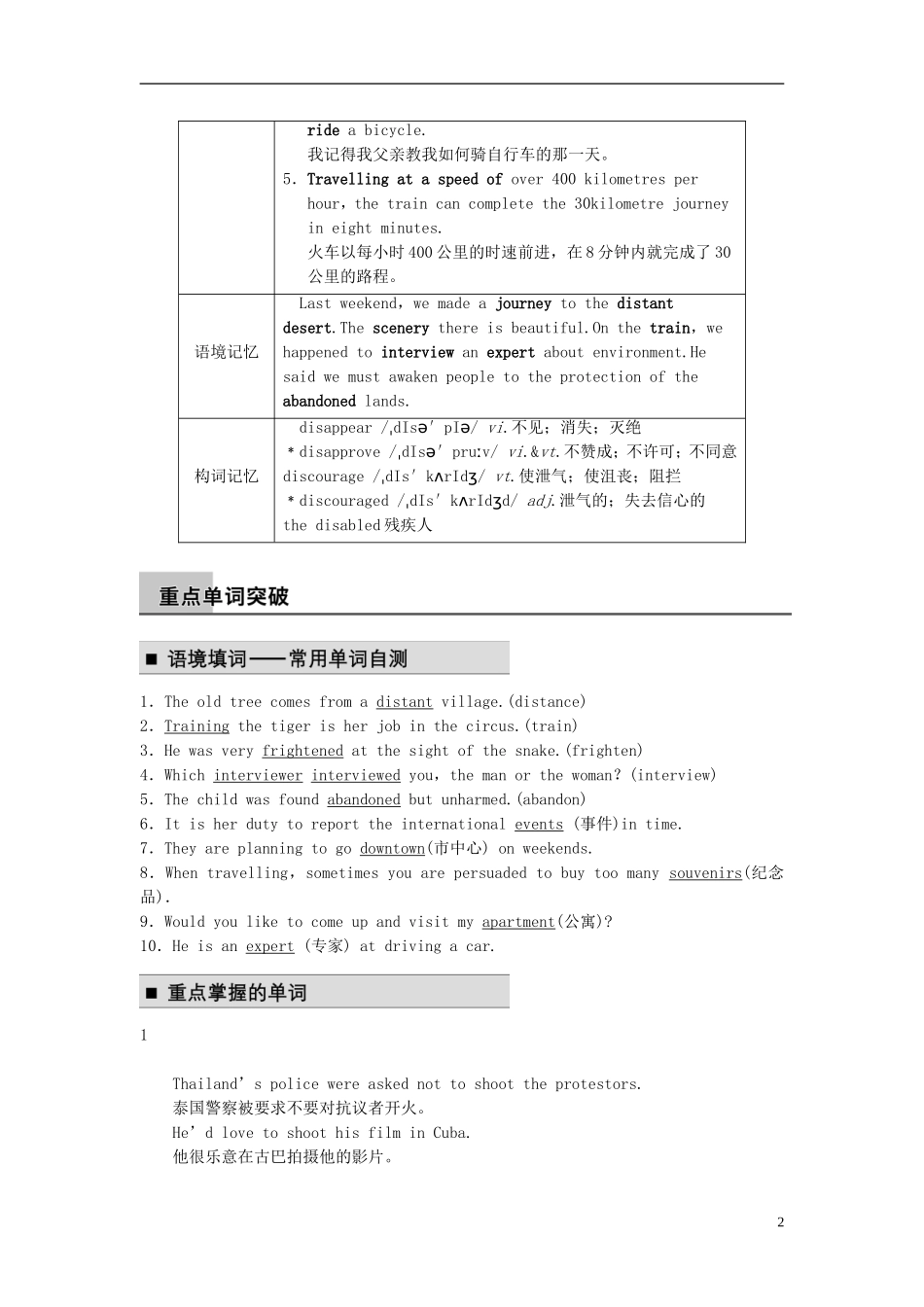 山东省淄博市淄川般阳中学高三英语一轮复习 Book 1 Module 3 My First Ride on a Train 学案_第2页
