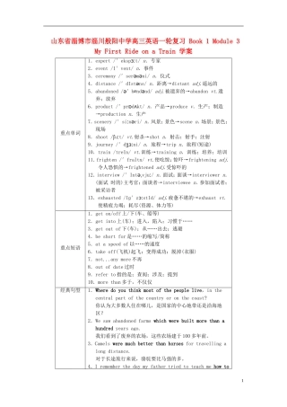 山东省淄博市淄川般阳中学高三英语一轮复习 Book 1 Module 3 My First Ride on a Train 学案