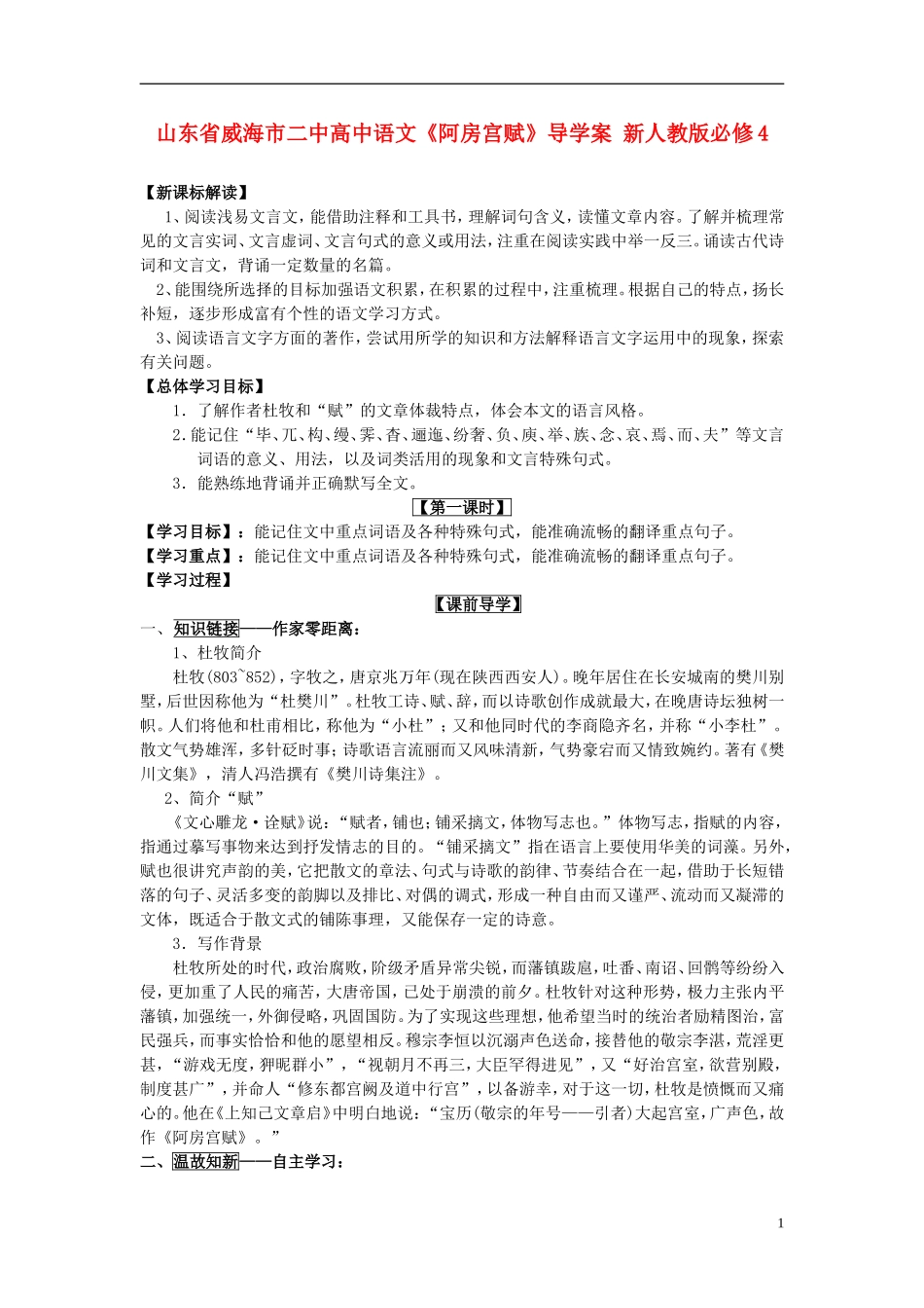 山东省威海市二中高中语文《阿房宫赋》导学案 新人教版必修4_第1页