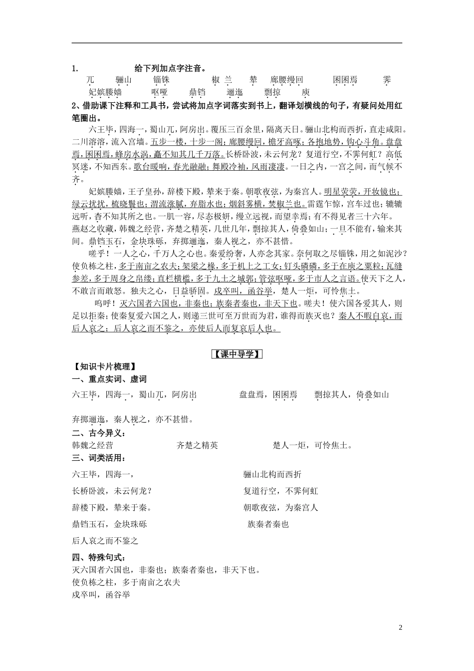 山东省威海市二中高中语文《阿房宫赋》导学案 新人教版必修4_第2页