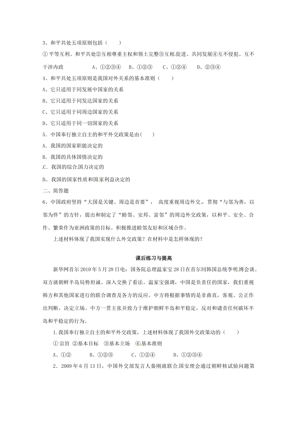 山东省临清市高中政治 9.3《我国外交政策的宗旨：维护世界和平促进共同发展》精品学案 新人教版必修2_第3页