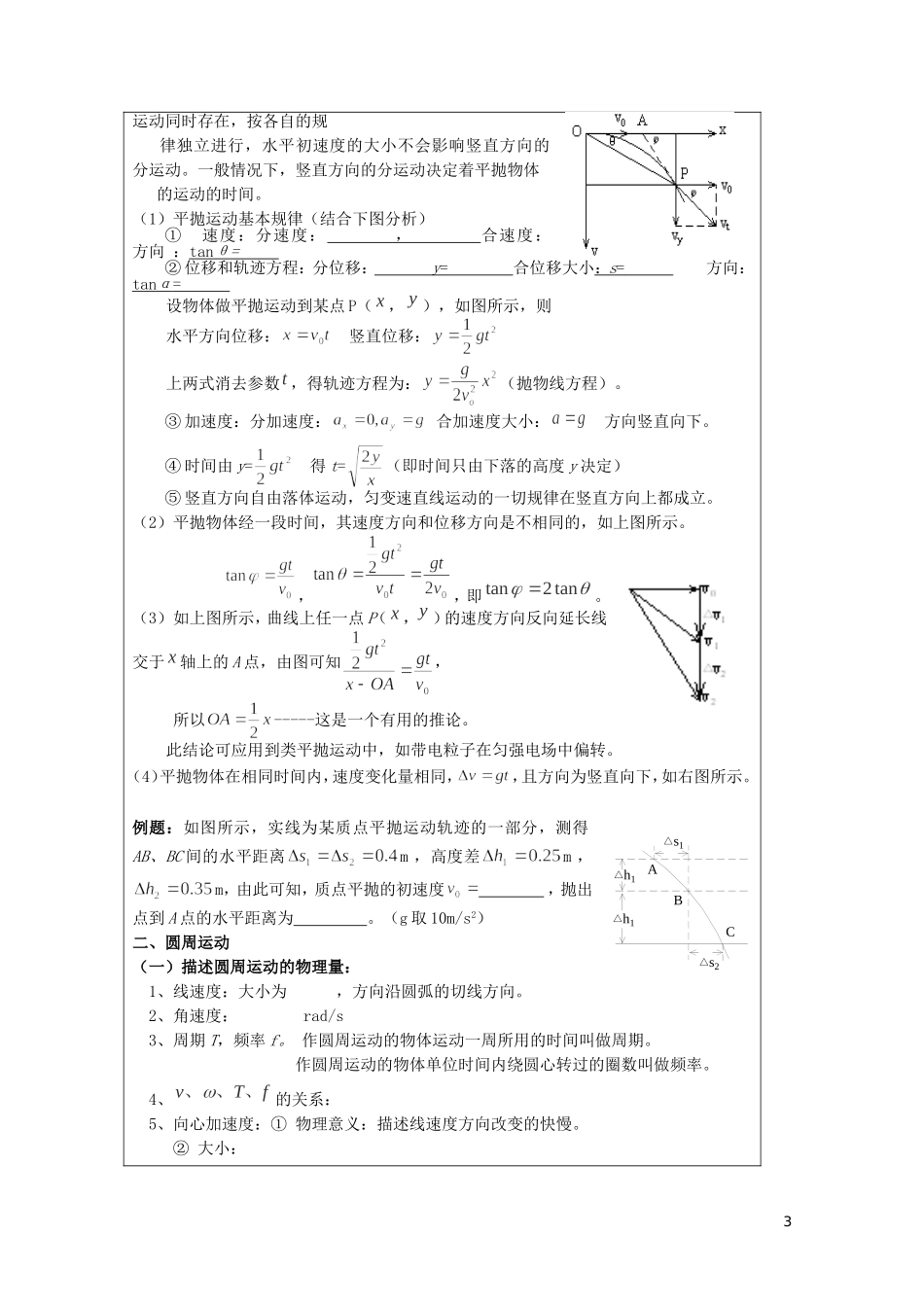 山东省泰安市肥城市第三中学2014年高中物理 曲线运动复习学案2 新人教版必修2_第3页