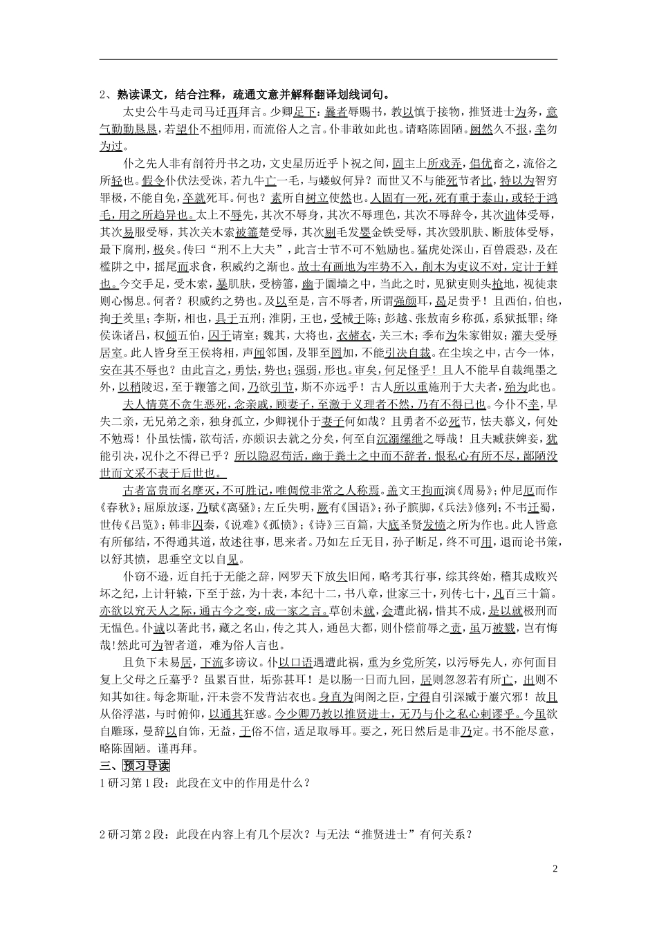 山东省威海市二中高中语文《报任安书》导学案 新人教版必修4_第2页