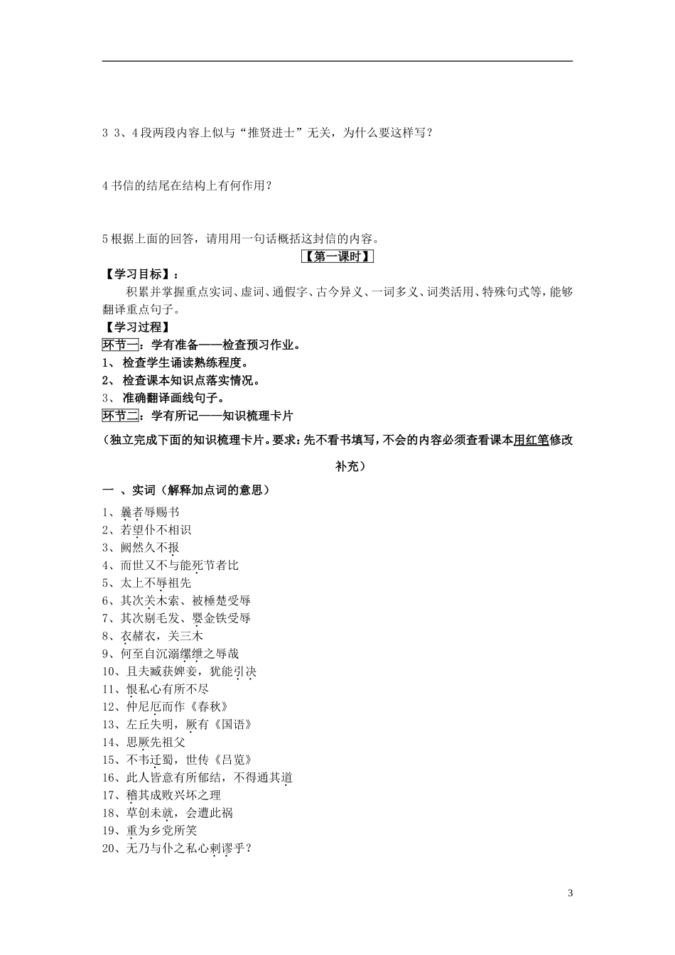 山东省威海市二中高中语文《报任安书》导学案 新人教版必修4_第3页