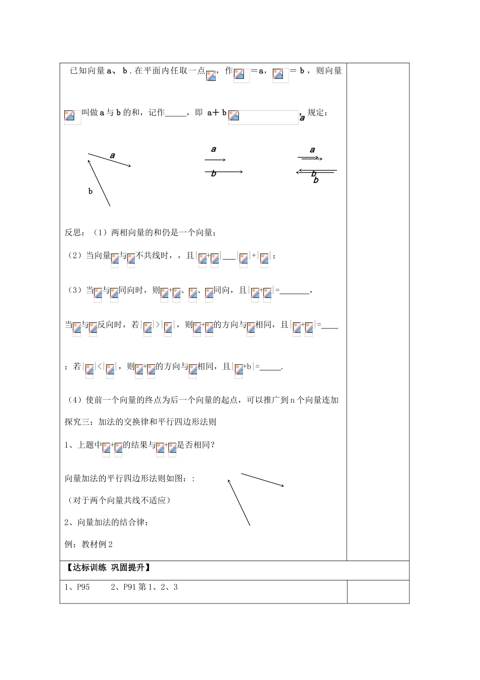山东省淄博市淄川般阳中学高一数学《2.2.1 向量的加法运算及其几何意义》学案_第2页