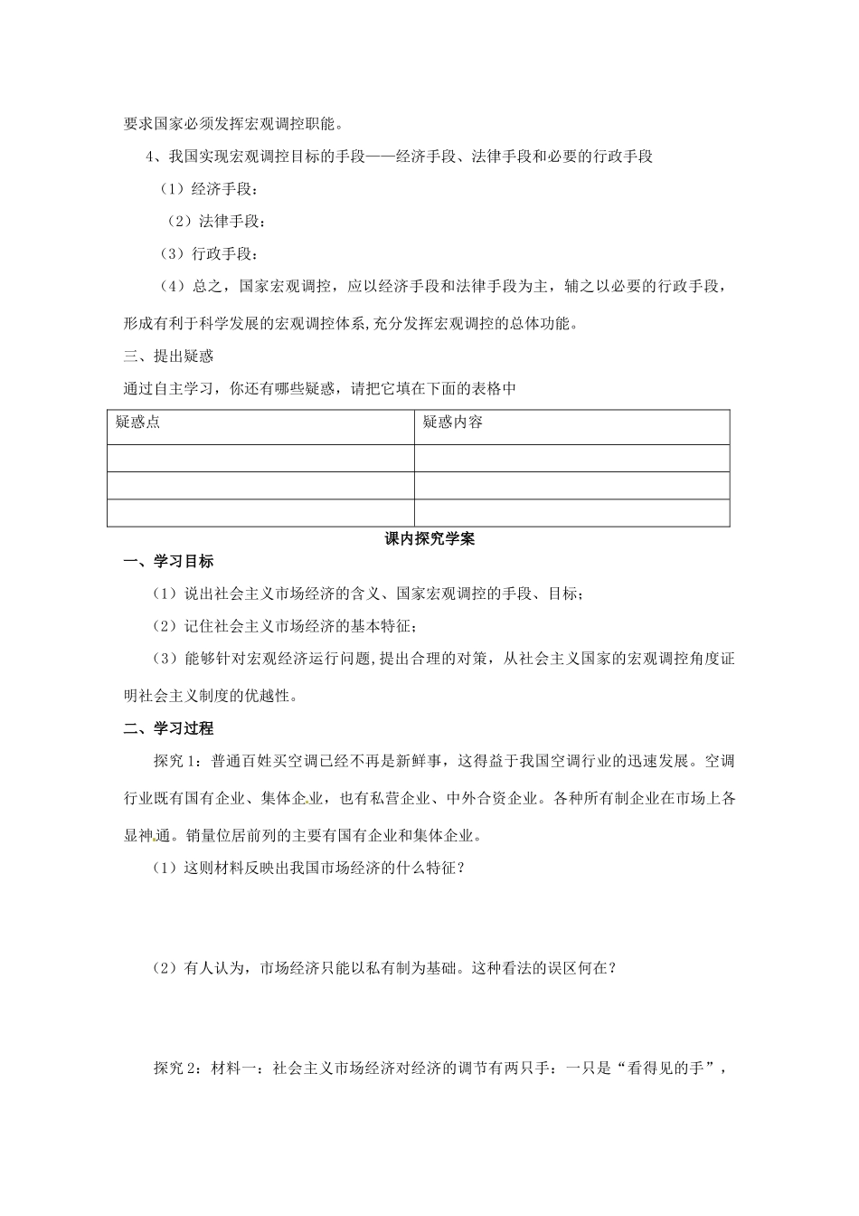 山东省临清市高中政治 10.2《社会主义市场经济》精品学案 新人教版必修1_第2页