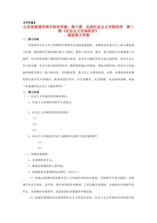 山东省临清市高中政治 10.2《社会主义市场经济》精品学案 新人教版必修1