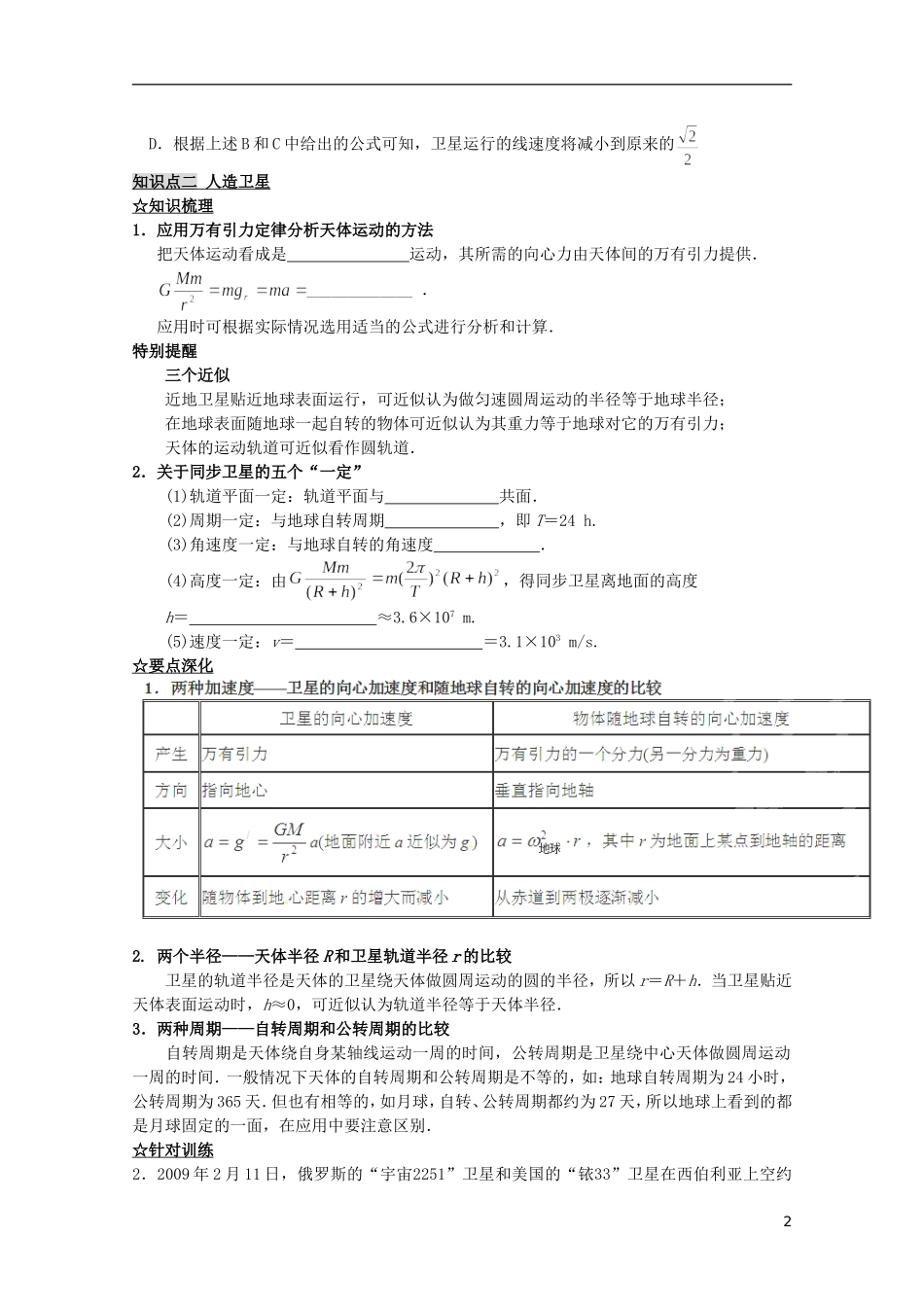 山东省泰安市肥城市第三中学2014年高中物理 万有引力与航天复习学案1 新人教版必修2_第2页