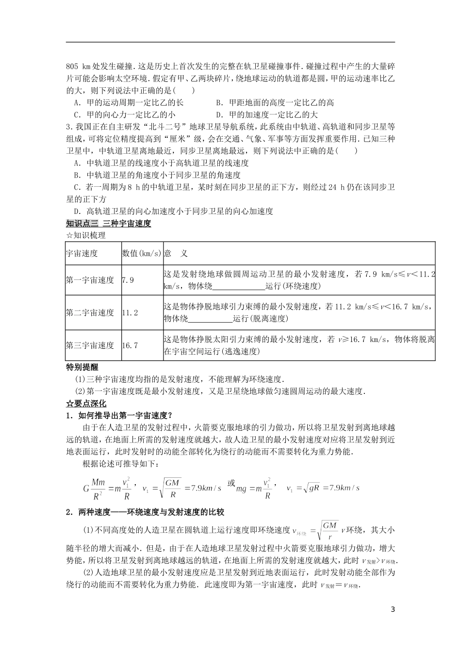 山东省泰安市肥城市第三中学2014年高中物理 万有引力与航天复习学案1 新人教版必修2_第3页