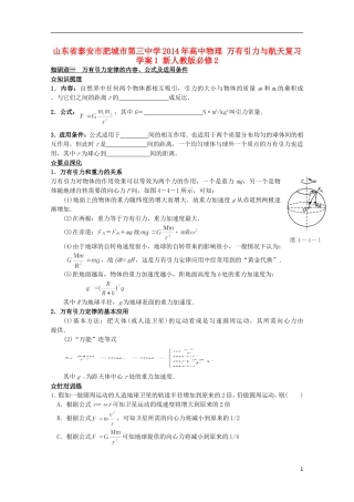 山东省泰安市肥城市第三中学2014年高中物理 万有引力与航天复习学案1 新人教版必修2