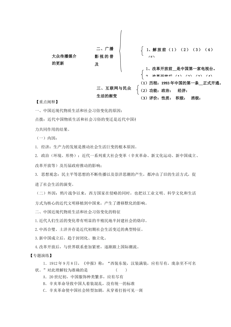 山东省梁山县第一中学2014届高三历史一轮复习 专题十三 中国近现代社会生活的变迁导学案 人民版_第2页