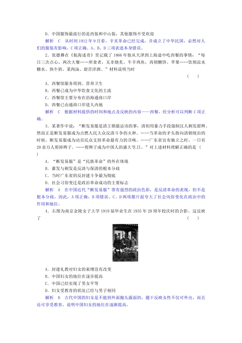 山东省梁山县第一中学2014届高三历史一轮复习 专题十三 中国近现代社会生活的变迁导学案 人民版_第3页