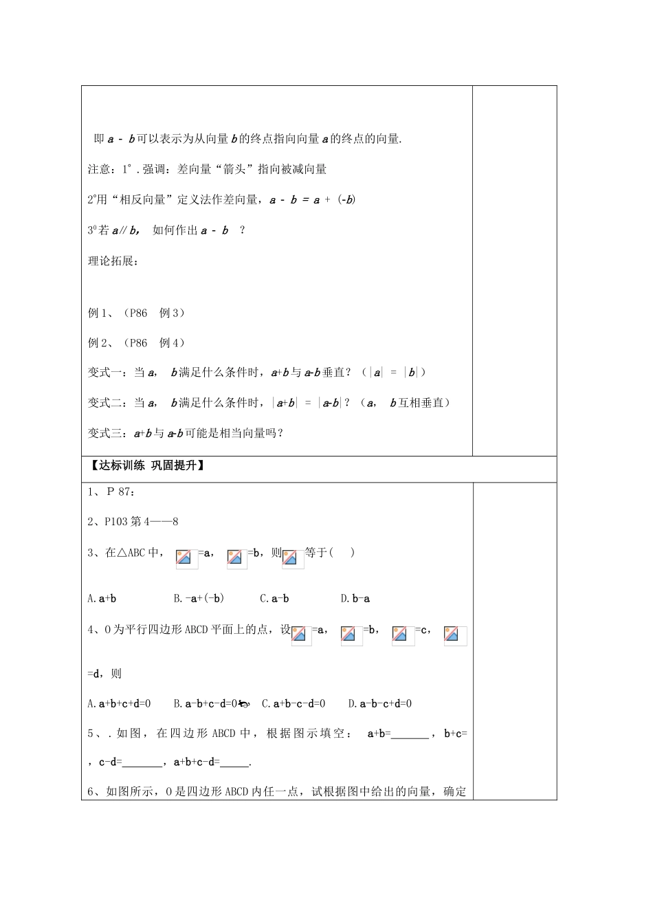 山东省淄博市淄川般阳中学高一数学《2.2.2 向量的减法运算及其几何意义》学案_第2页