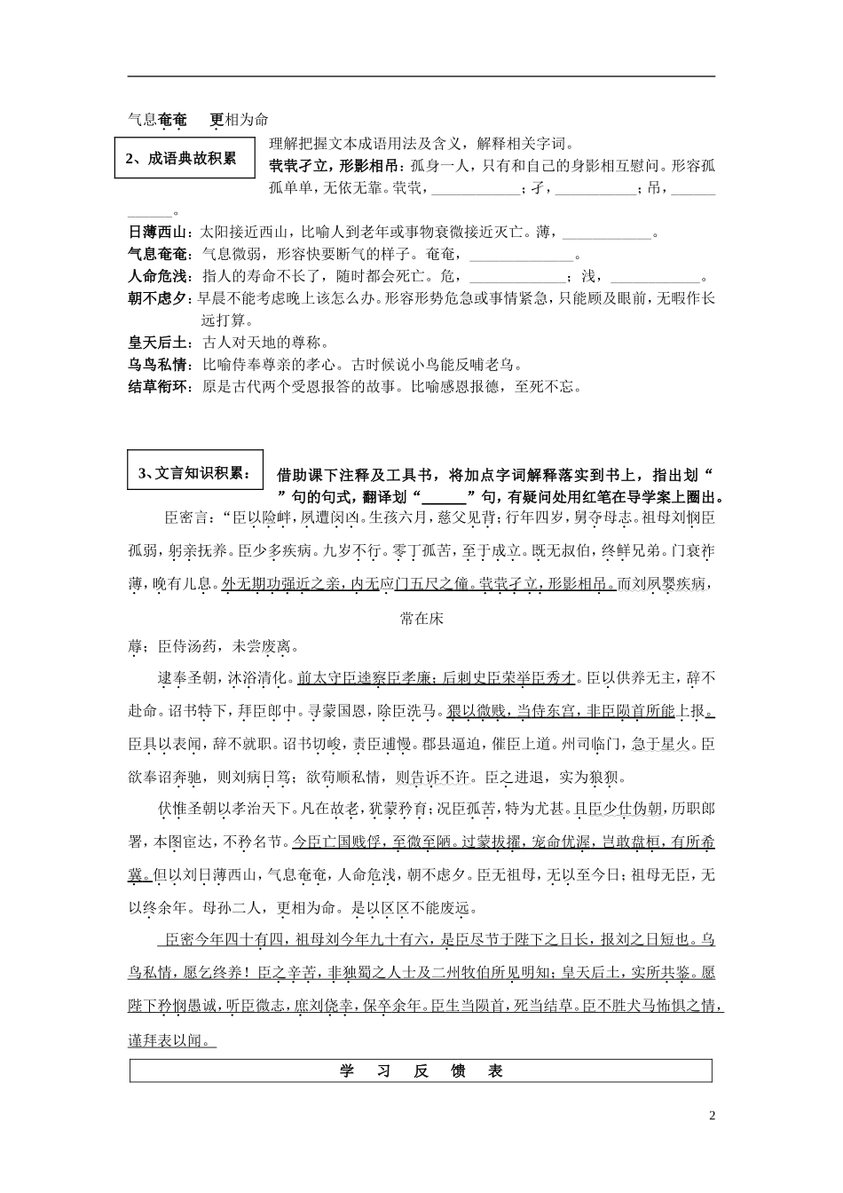 山东省威海市二中高中语文《陈情表》导学案 新人教版必修3_第2页