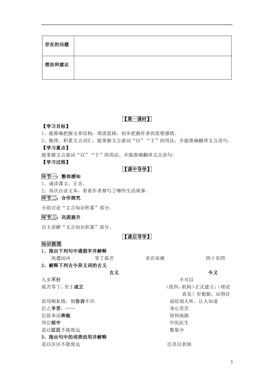 山东省威海市二中高中语文《陈情表》导学案 新人教版必修3_第3页