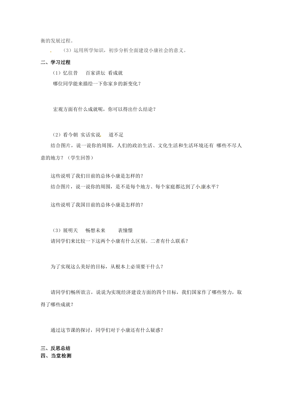 山东省临清市高中政治 11.1《全面建设小康社会的经济目标》精品学案 新人教版必修1_第2页