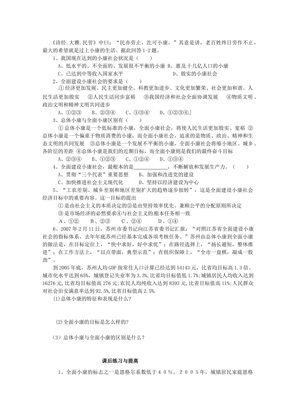 山东省临清市高中政治 11.1《全面建设小康社会的经济目标》精品学案 新人教版必修1_第3页