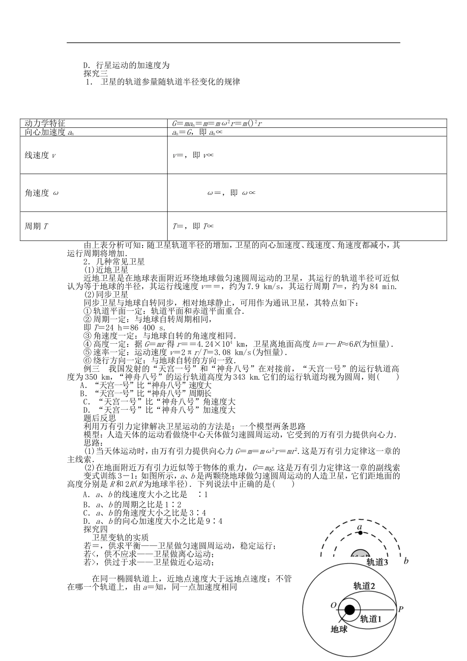 山东省泰安市肥城市第三中学2014年高中物理 万有引力与航天复习学案2 新人教版必修2_第2页