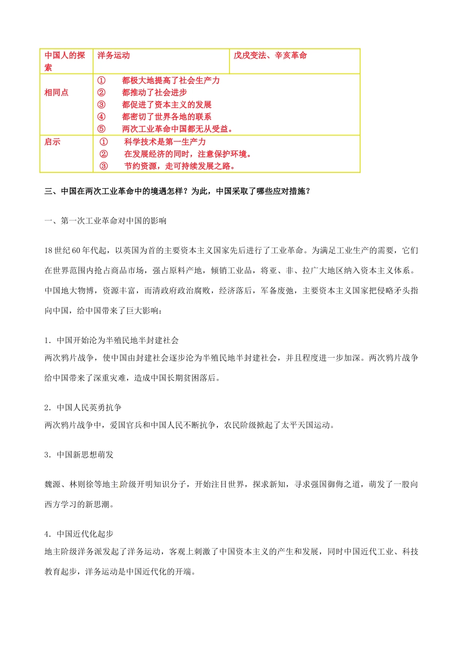 山东省梁山县第一中学2014届高三历史一轮复习 专题十四 走向世界的资本主义市场导学案 人民版_第3页