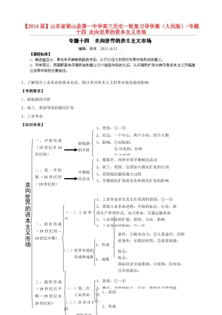 山东省梁山县第一中学2014届高三历史一轮复习 专题十四 走向世界的资本主义市场导学案 人民版
