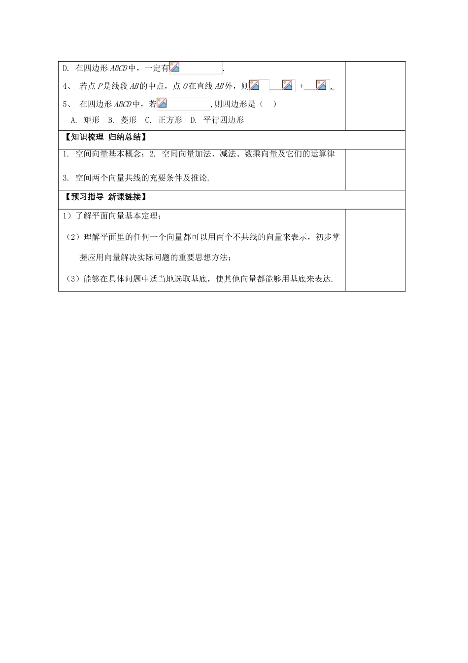 山东省淄博市淄川般阳中学高一数学《2.2.3 数乘运算》学案_第3页