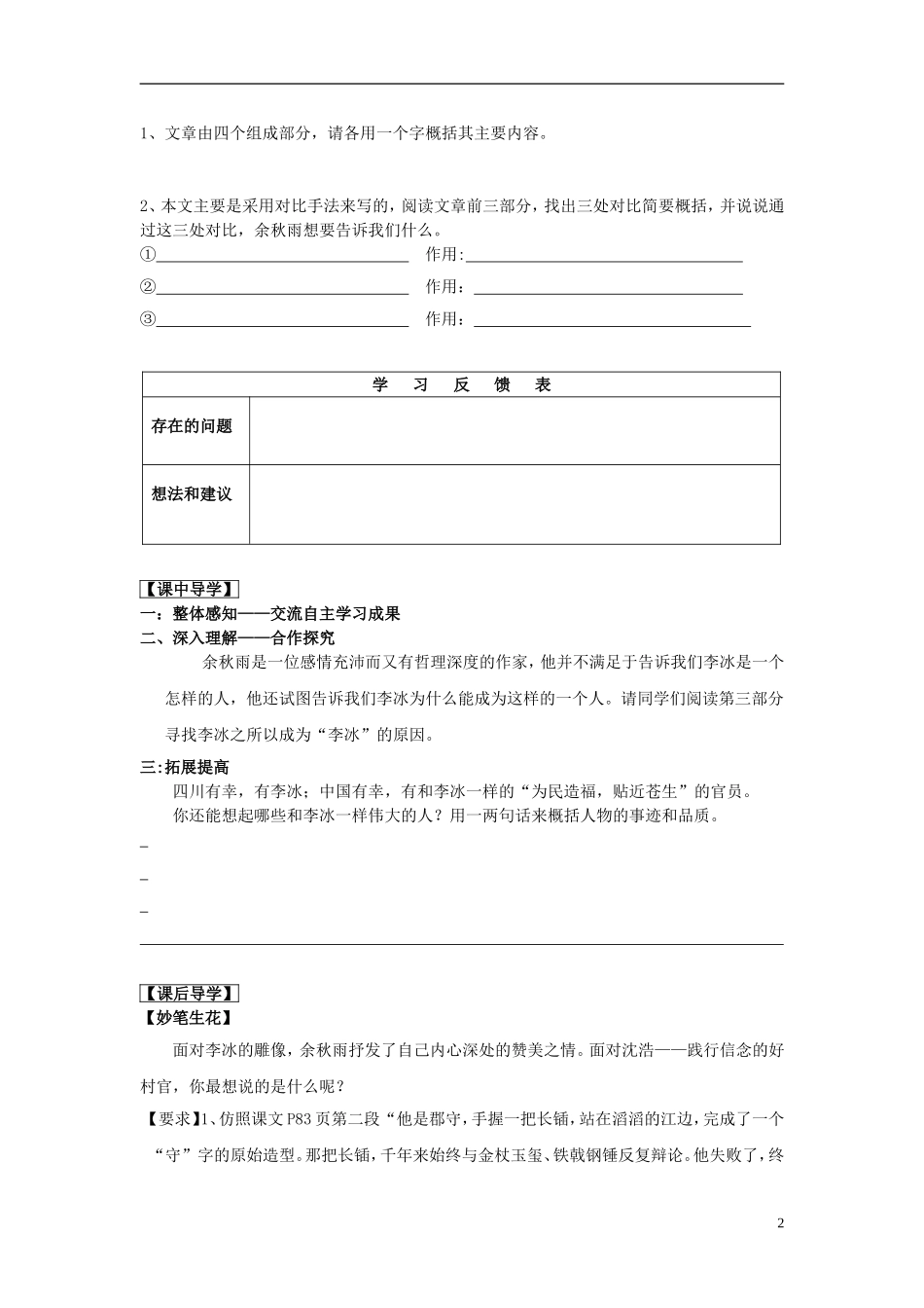 山东省威海市二中高中语文《都江堰》导学案 新人教版必修3_第2页