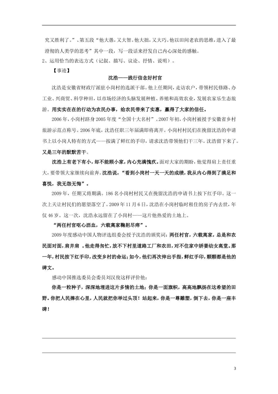 山东省威海市二中高中语文《都江堰》导学案 新人教版必修3_第3页